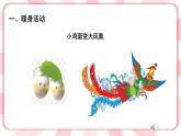 南大版4年級(jí)心理健康  第15課  保護(hù)好自己    課件  +教案