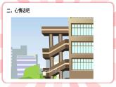 南大版4年級(jí)心理健康  第15課  保護(hù)好自己    課件  +教案