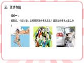 南大版4年級(jí)心理健康  第15課  保護(hù)好自己    課件  +教案