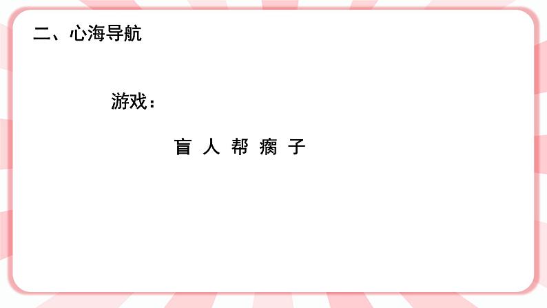 第十六课  感恩的心   课件第4页