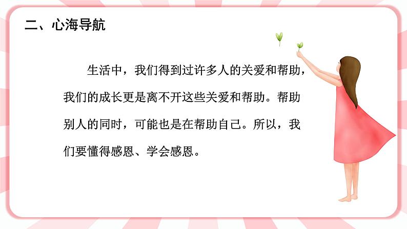 第十六课  感恩的心   课件第5页