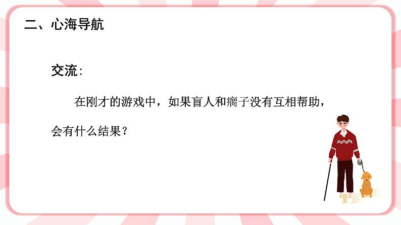 第十六课  感恩的心   课件第6页