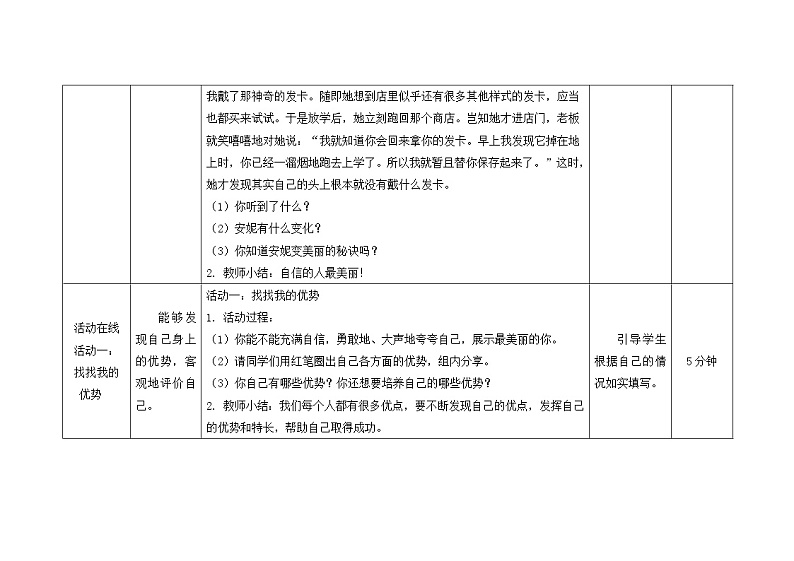 南大版心理健康六年级2.《 欣赏我自己》 课件+教案03
