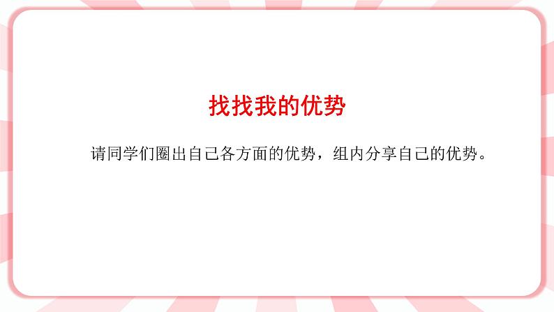 南大版心理健康六年级2.《 欣赏我自己》 课件+教案04