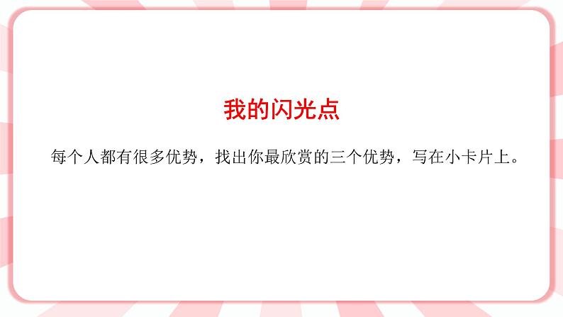 南大版心理健康六年级2.《 欣赏我自己》 课件+教案05