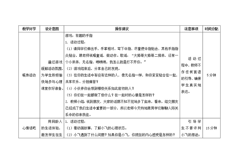 南大版心理健康六年级4.《 你来我往 》课件+教案02