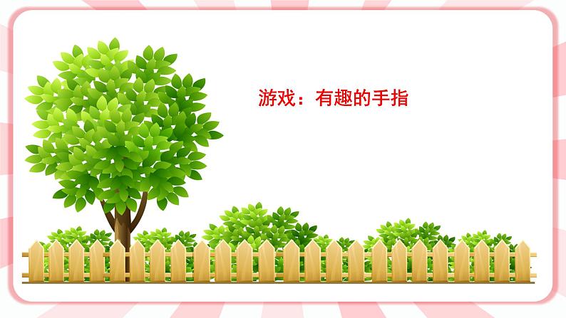 南大版心理健康六年级4.《 你来我往 》课件+教案02