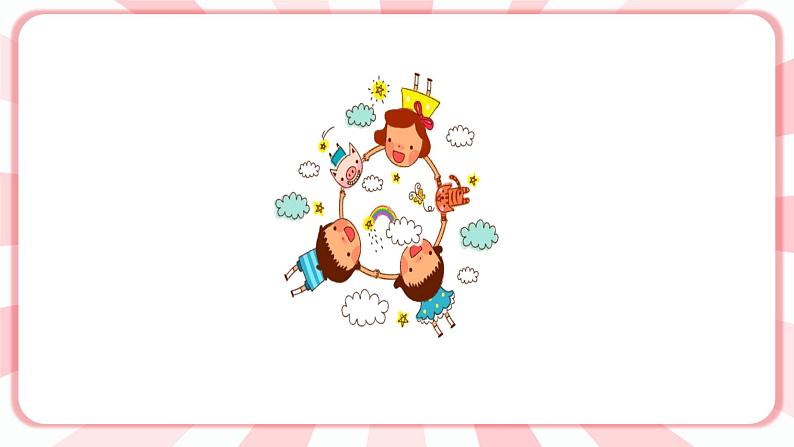 南大版心理健康六年级4.《 你来我往 》课件+教案03