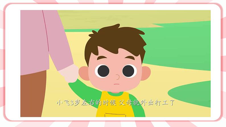 南大版心理健康六年级4.《 你来我往 》课件+教案04