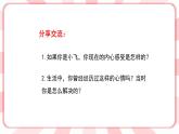 南大版心理健康六年级4.《 你来我往 》课件+教案