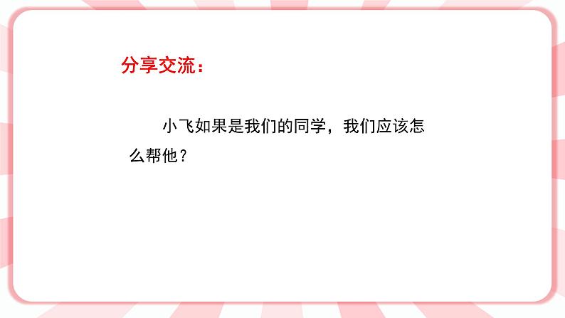 南大版心理健康六年级4.《 你来我往 》课件+教案06