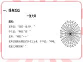 南大版心理健康六年级5.《健康上网快乐多》课件+教案