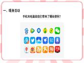 南大版心理健康六年级5.《健康上网快乐多》课件+教案
