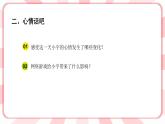南大版心理健康六年级5.《健康上网快乐多》课件+教案