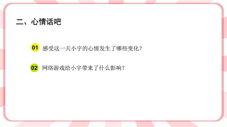 南大版心理健康六年级5.《健康上网快乐多》课件+教案05