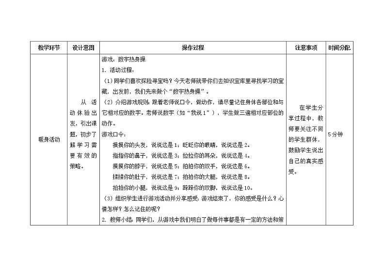 南大版心理健康六年级6.《学习有策略 》课件+教案02