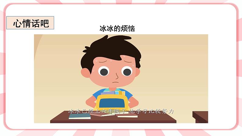 南大版心理健康六年级6.《学习有策略 》课件+教案05