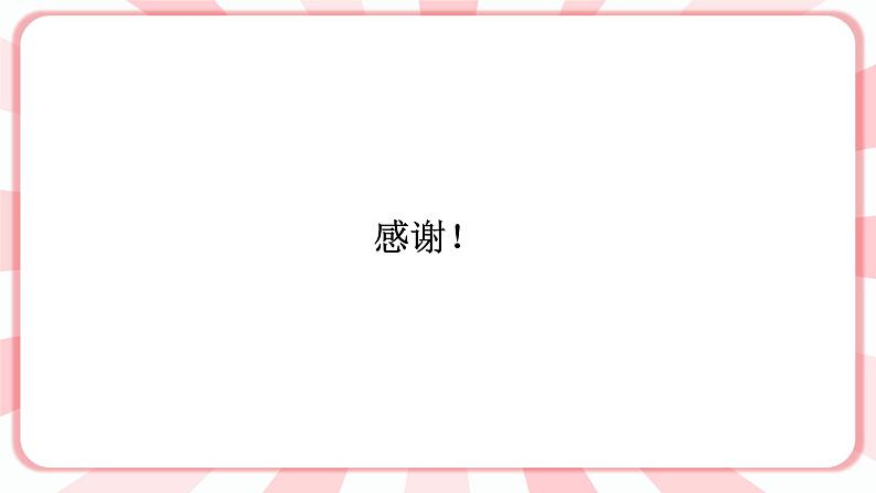 南大版心理健康六年级7.《 青春起跑线 》课件+教案06