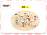 南大版心理健康六年级8. 《一寸光阴一寸金》 课件+教案