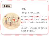 南大版心理健康六年级8. 《一寸光阴一寸金》 课件+教案