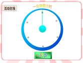 南大版心理健康六年级8. 《一寸光阴一寸金》 课件+教案