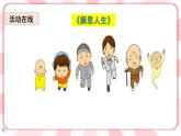 南大版心理健康六年级8. 《一寸光阴一寸金》 课件+教案