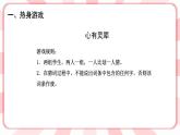 南大版心理健康六年级9.《 妈妈请您听我说》课件+教案