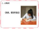 南大版心理健康六年级9.《 妈妈请您听我说》课件+教案