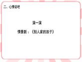 南大版心理健康六年级9.《 妈妈请您听我说》课件+教案