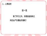 南大版心理健康六年级9.《 妈妈请您听我说》课件+教案