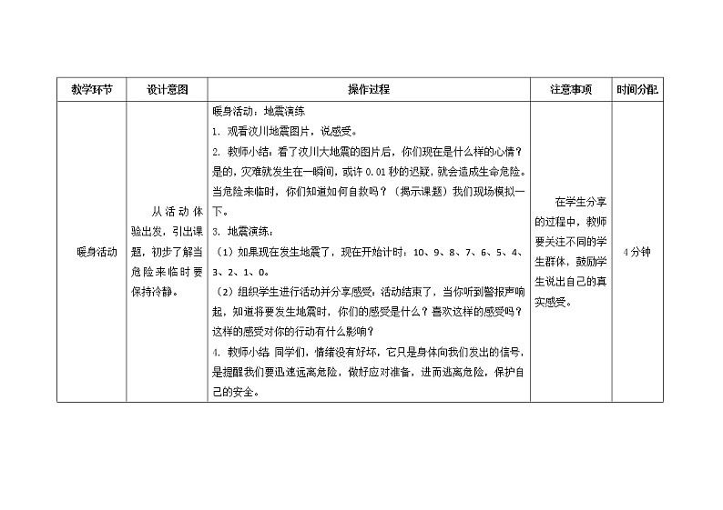 南大版心理健康六年级10.《当危险来临时》课件+教案02