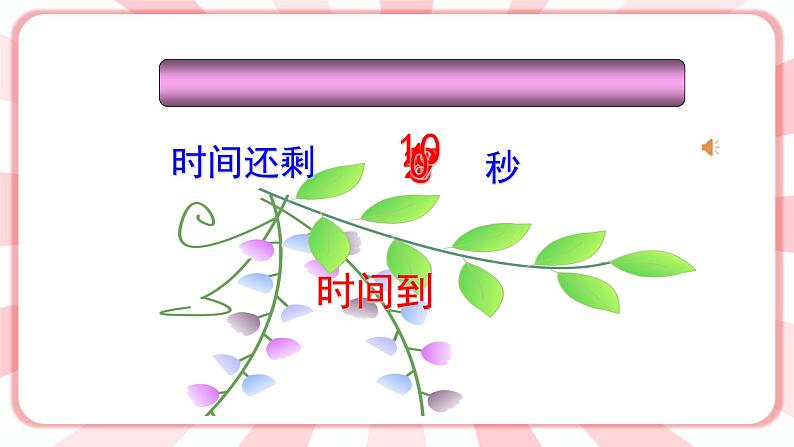 南大版心理健康六年级10.《当危险来临时》课件+教案05