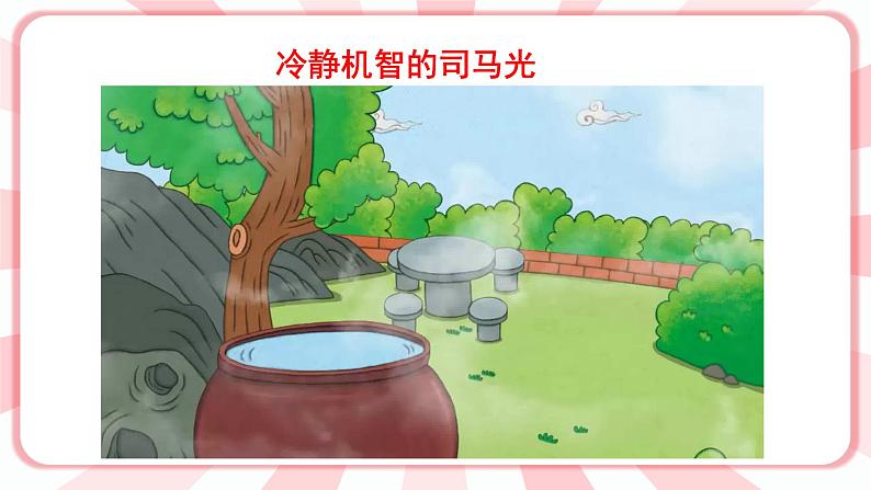 南大版心理健康六年级10.《当危险来临时》课件+教案07