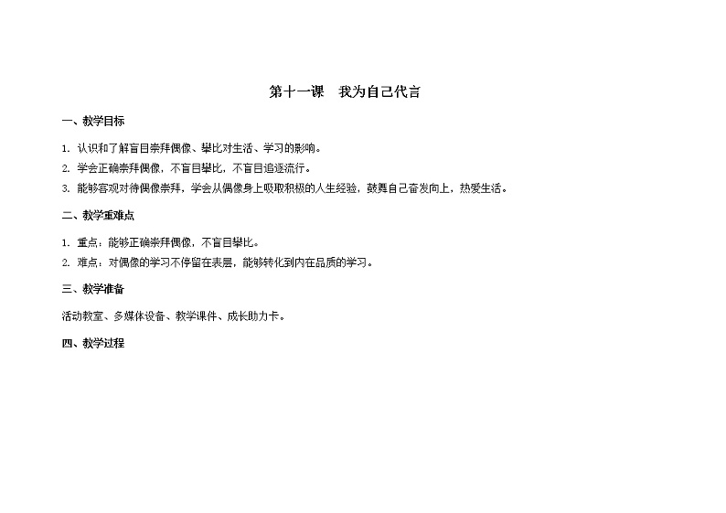 南大版心理健康六年级11.《 我为自己代言》课件+教案01