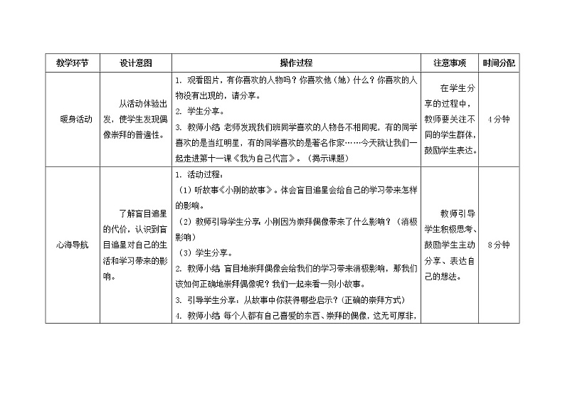 南大版心理健康六年级11.《 我为自己代言》课件+教案02