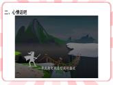 南大版心理健康六年级11.《 我为自己代言》课件+教案
