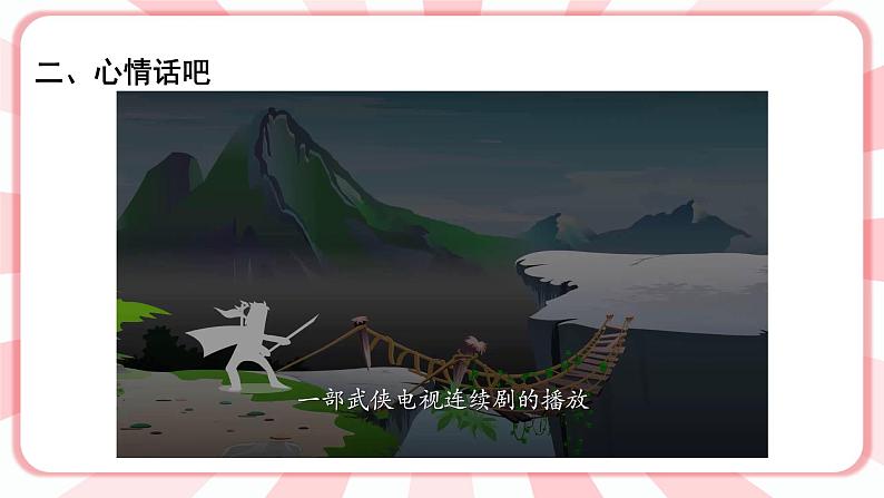 南大版心理健康六年级11.《 我为自己代言》课件+教案03