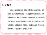 南大版心理健康六年级11.《 我为自己代言》课件+教案