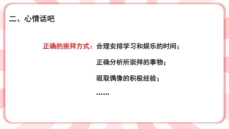 南大版心理健康六年级11.《 我为自己代言》课件+教案05