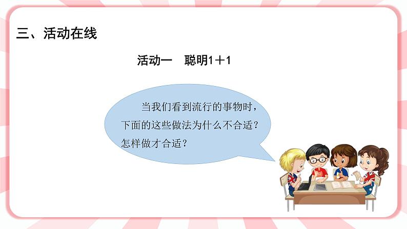 南大版心理健康六年级11.《 我为自己代言》课件+教案06