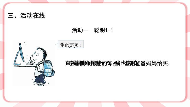 南大版心理健康六年级11.《 我为自己代言》课件+教案07