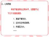 南大版心理健康六年级12.《 正确对待考试》课件+教案