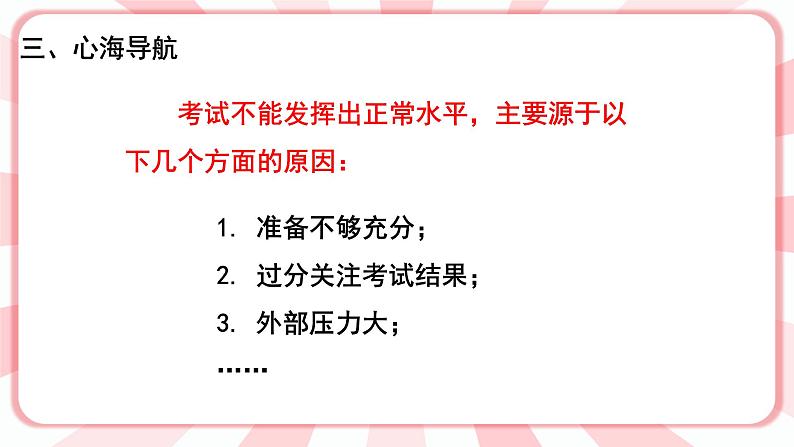 南大版心理健康六年级12.《 正确对待考试》课件+教案04