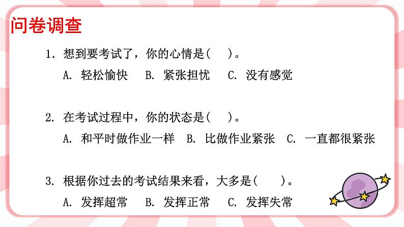 南大版心理健康六年级12.《 正确对待考试》课件+教案07