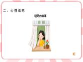 南大版心理健康六年级13.《珍爱自己》课件+教案