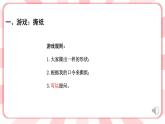 南大版心理健康六年级14.《 温暖一生的师爱 》课件+教案