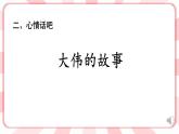 南大版心理健康六年级14.《 温暖一生的师爱 》课件+教案