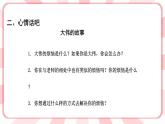 南大版心理健康六年级14.《 温暖一生的师爱 》课件+教案