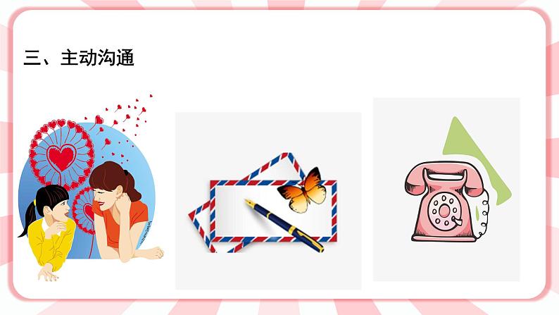 南大版心理健康六年级14.《 温暖一生的师爱 》课件+教案06