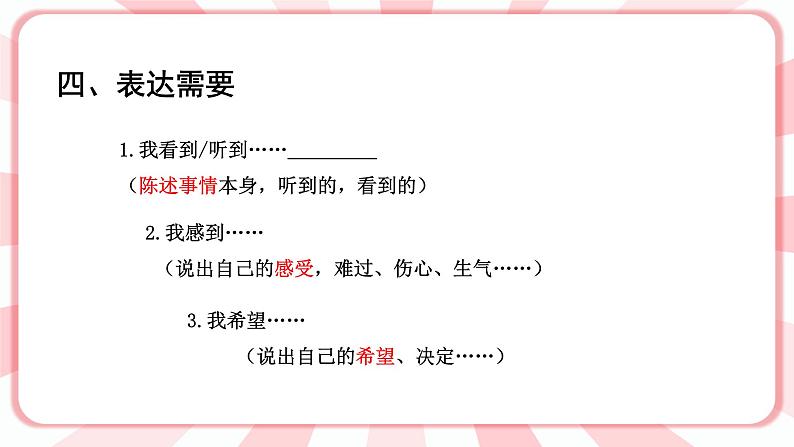 南大版心理健康六年级14.《 温暖一生的师爱 》课件+教案07